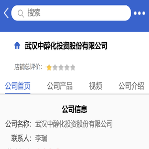 武汉中醇化投资股份有限公司「企业信息」-马可波罗网